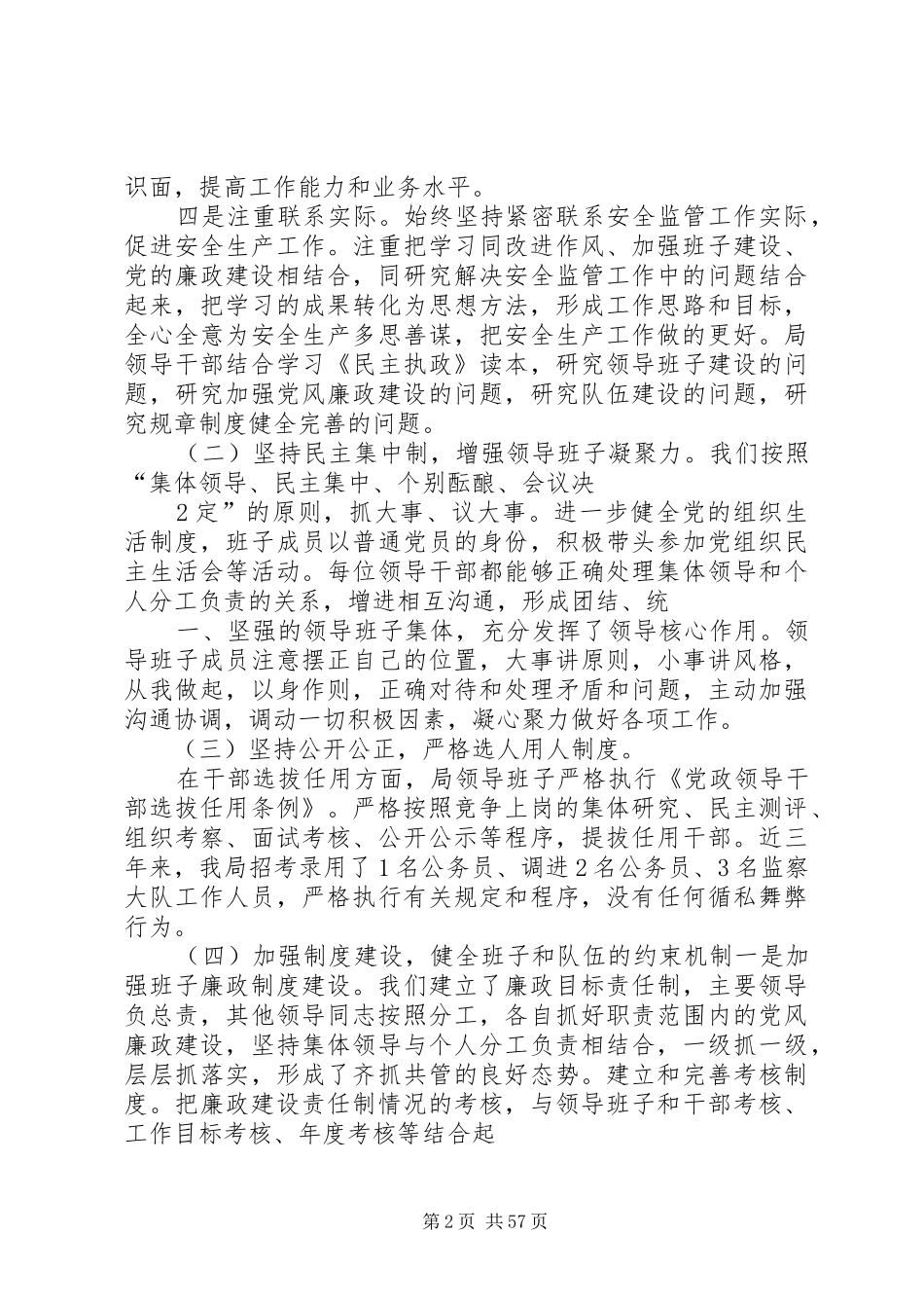 县安监局领导班子述职述廉报告_第2页