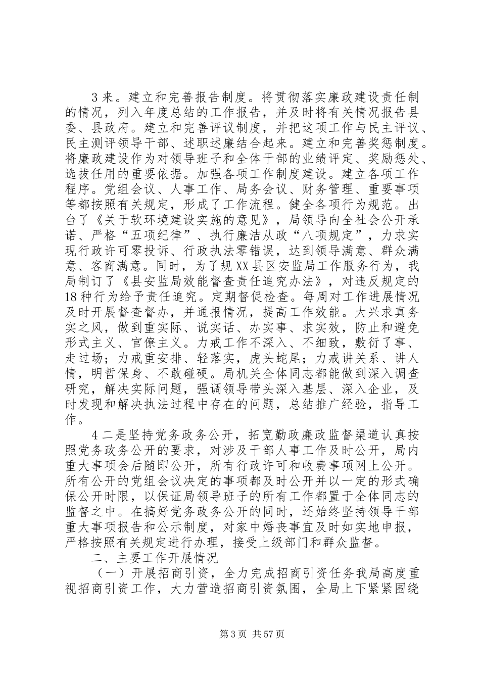 县安监局领导班子述职述廉报告_第3页