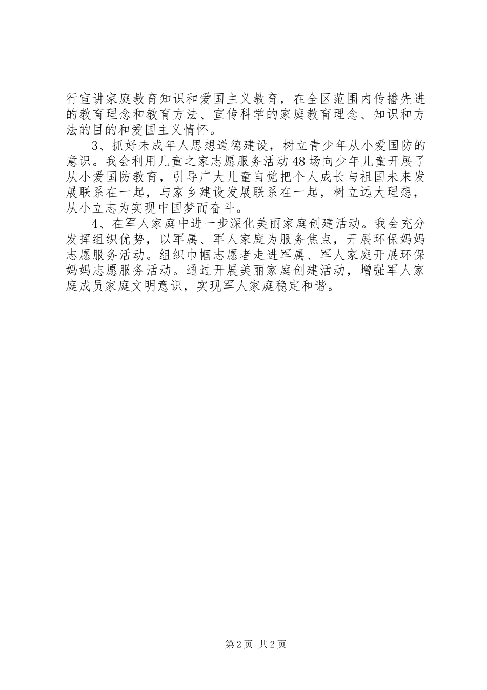 区妇联XX年落实党管武装工作述职报告_第2页