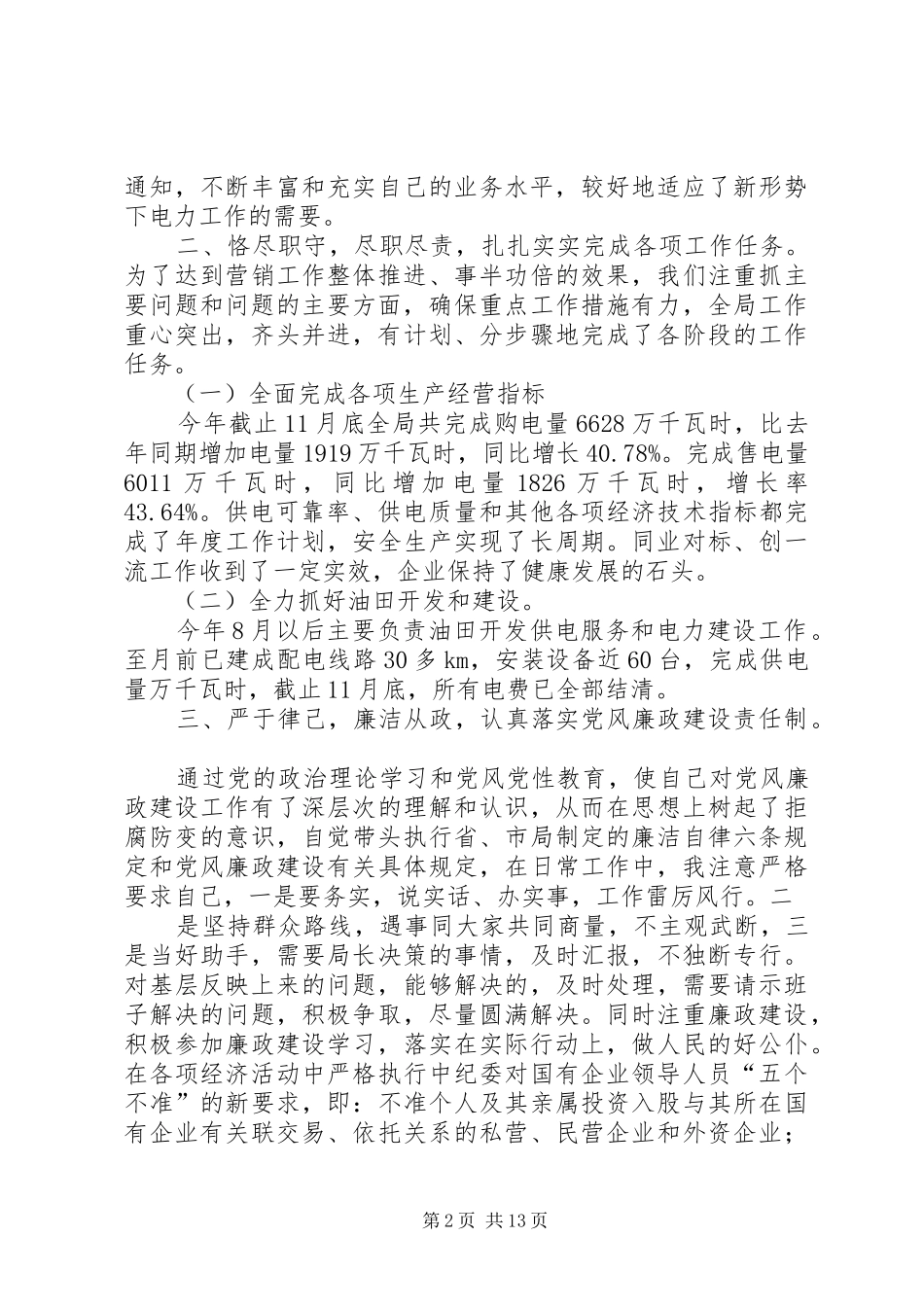 副局长述职报告5_第2页