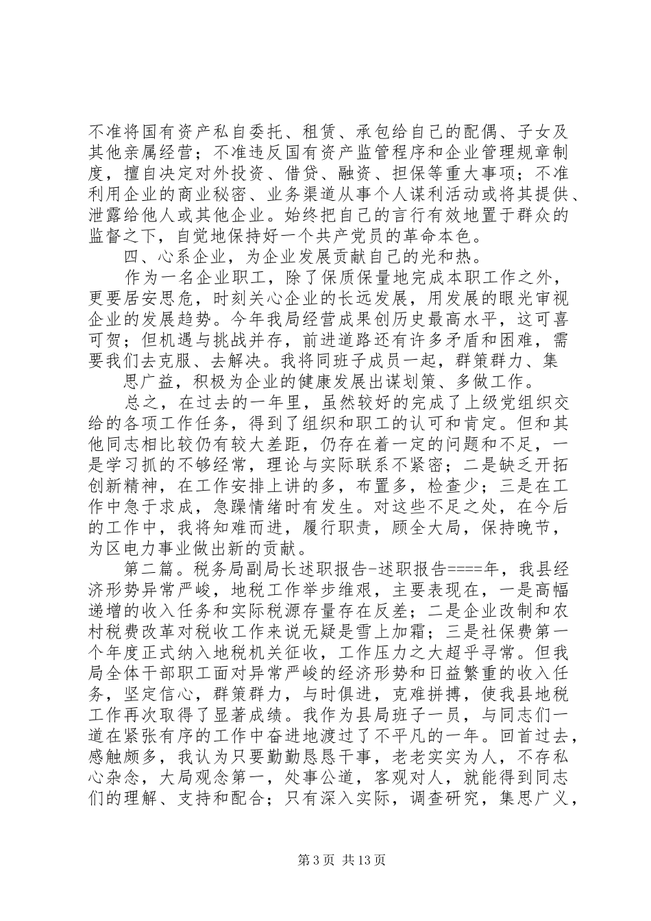 副局长述职报告5_第3页