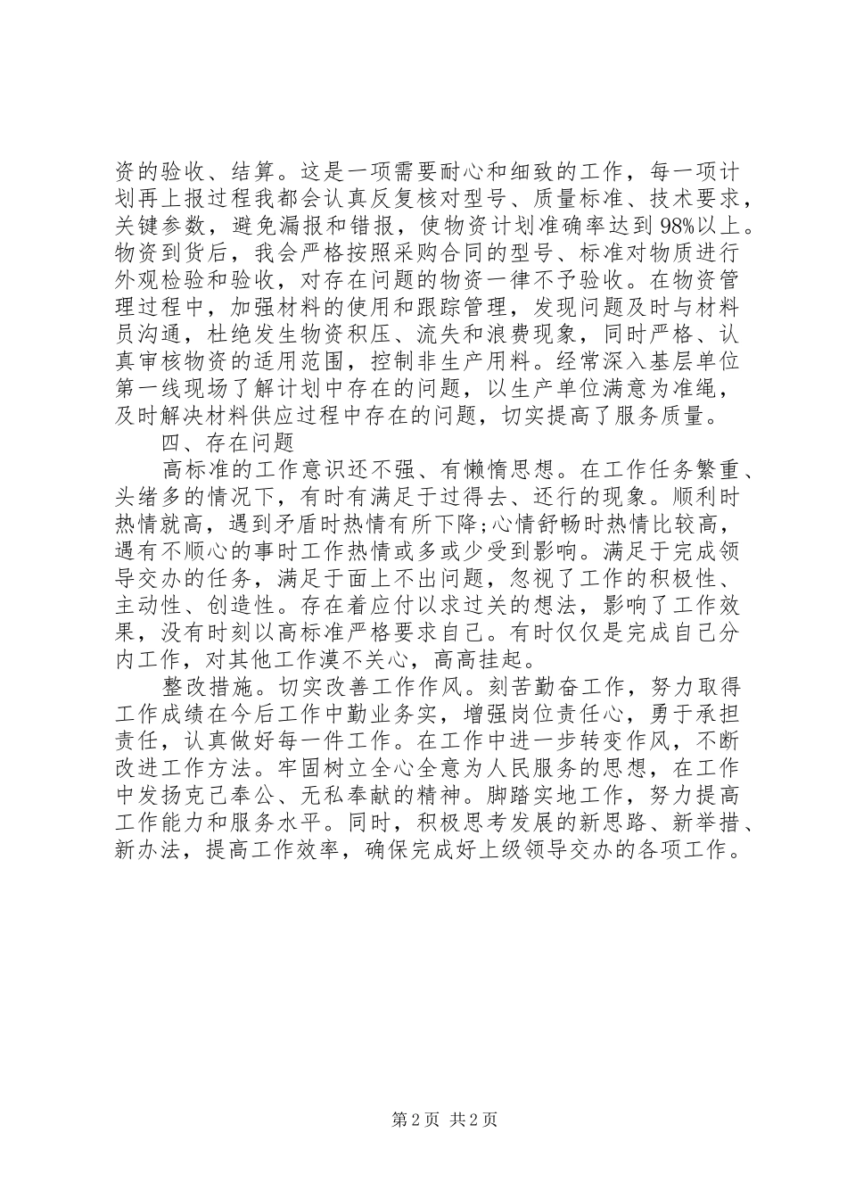 XX年党支部宣传委员述职报告_第2页