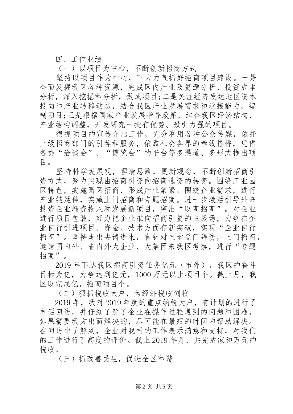 XX年度区长个人述职述廉报告_第2页