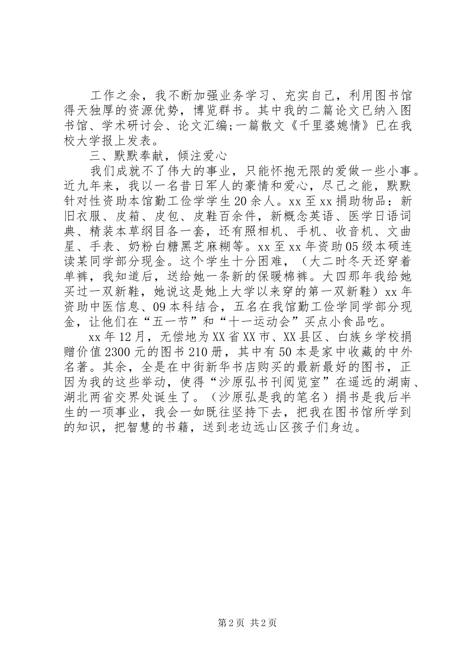 XX年主任科员述职述廉报告_第2页