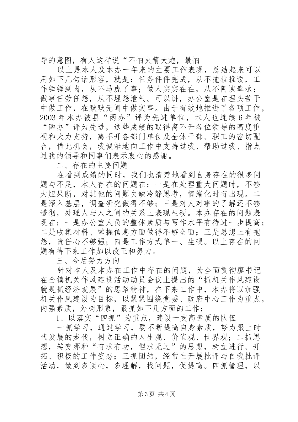 乡镇党政办主任年度述职报告_第3页