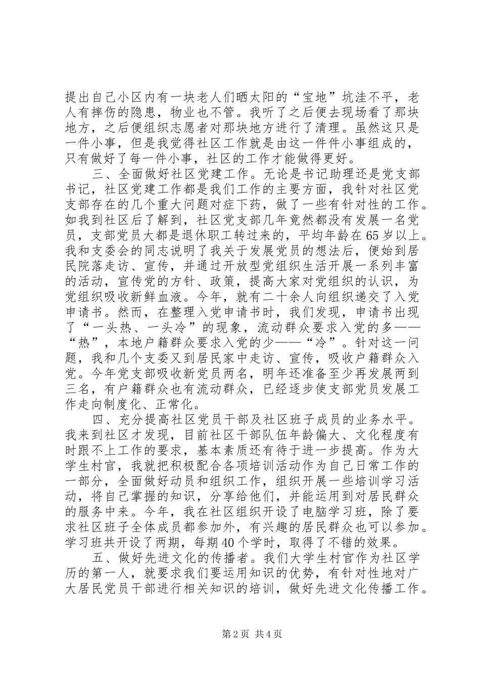 大学生社区就职年终述职总结_第2页
