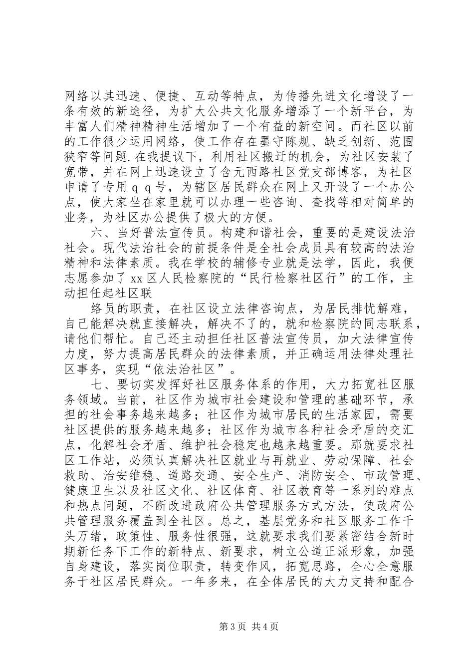大学生社区就职年终述职总结_第3页