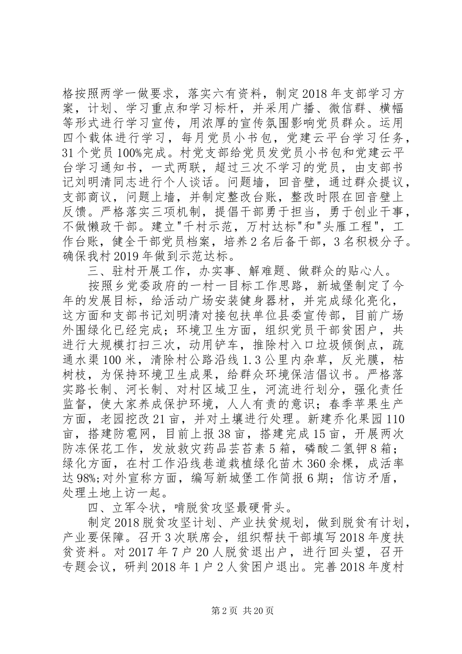 XX年度村第一书记第一季度工作述职报告_第2页