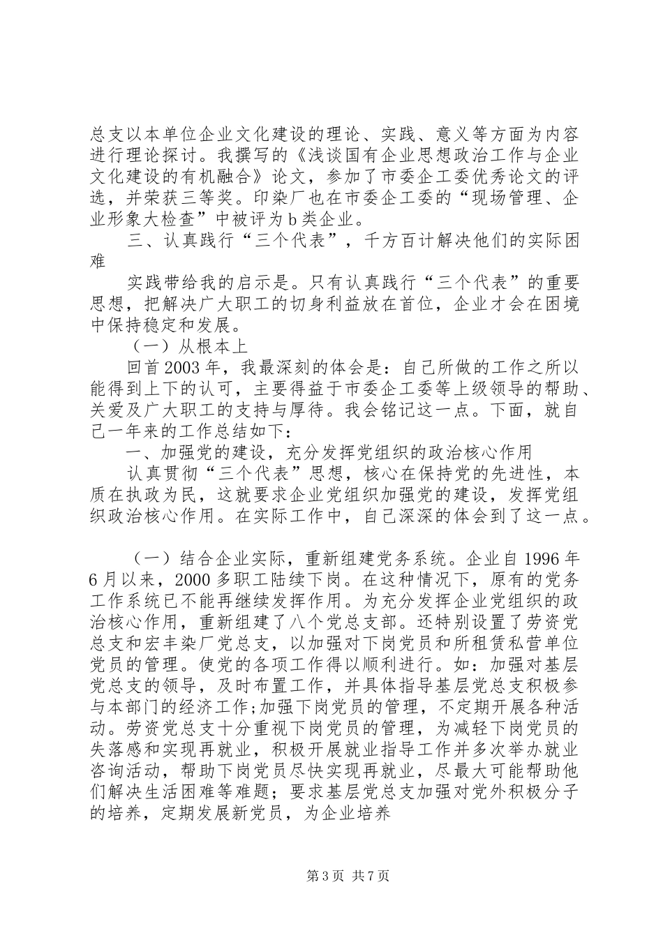 某企业党委副书记述职报告(1)_第3页