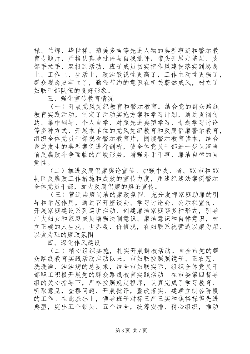 XX年度市妇联党政领导班子述责述廉报告_第3页