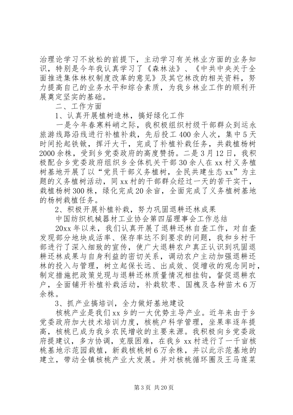 林业站工作人员个人述职报告_第3页