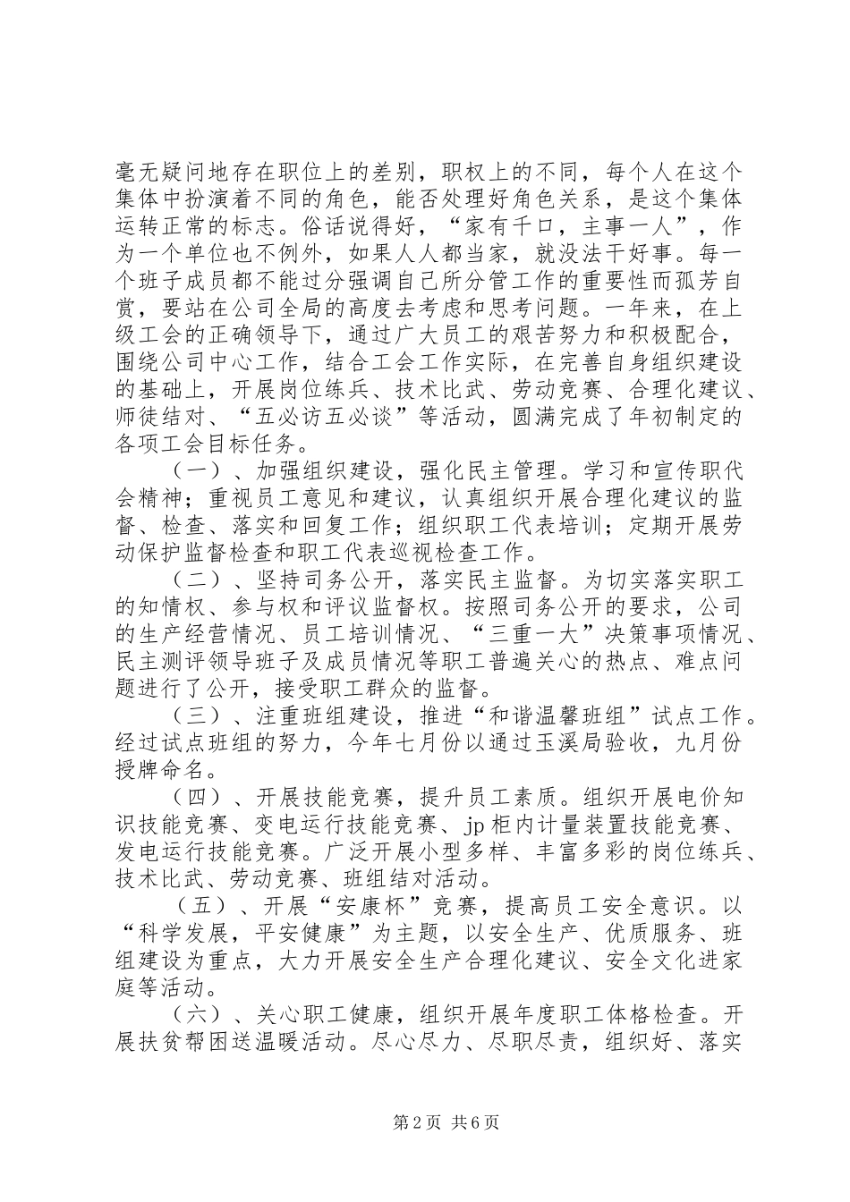 公司述学述德暨述廉议廉会发言提纲_第2页