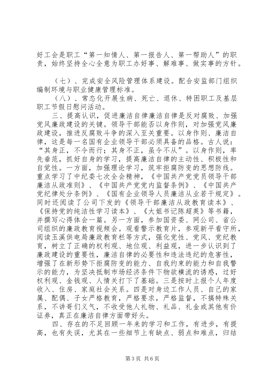 公司述学述德暨述廉议廉会发言提纲_第3页