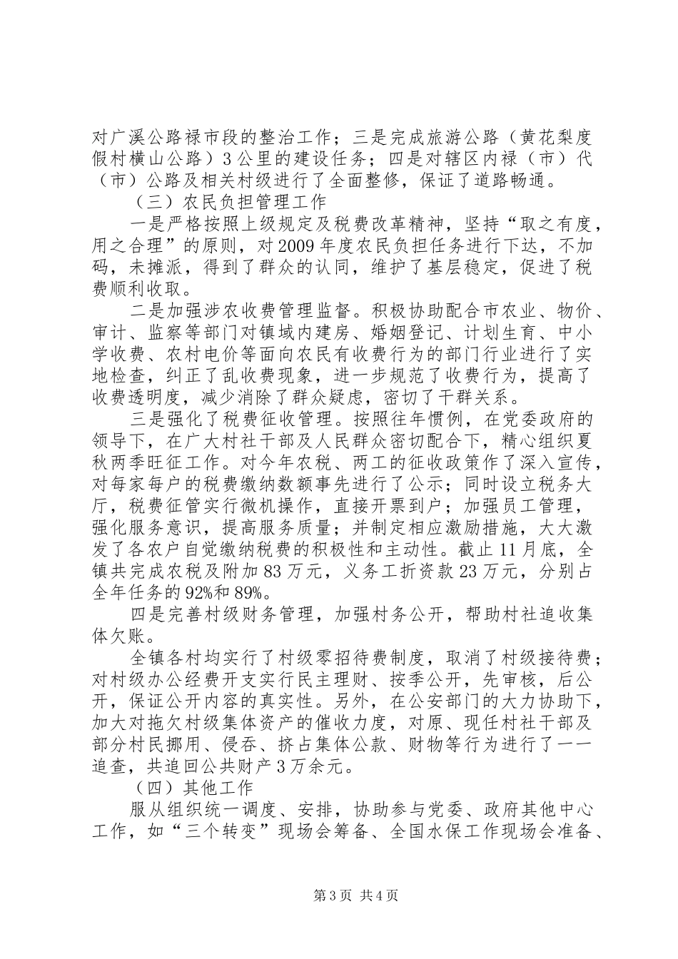 副镇长政治学习述职报告_第3页