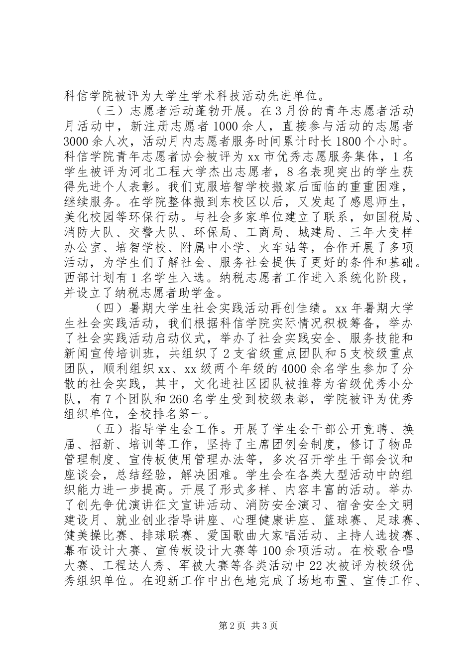 党支部书记述职报告_第2页
