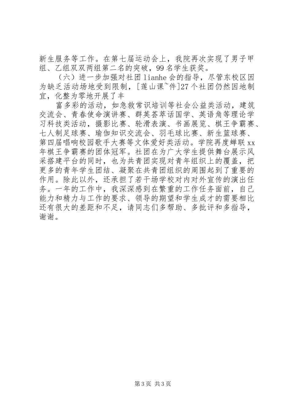 党支部书记述职报告_第3页