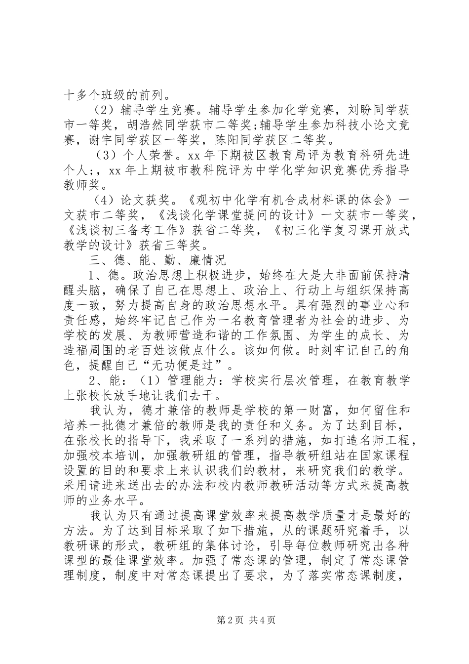 副校长的个人述职述廉报告_第2页