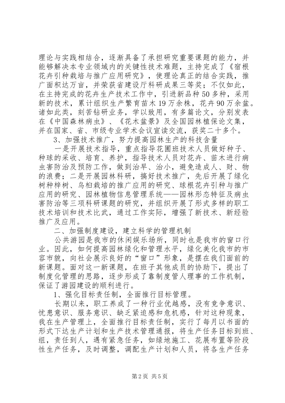 述职报告(园林绿化)述职报告_第2页