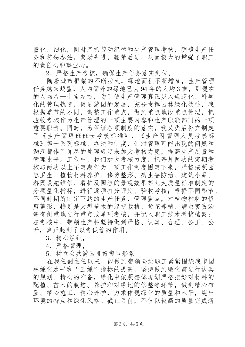 述职报告(园林绿化)述职报告_第3页