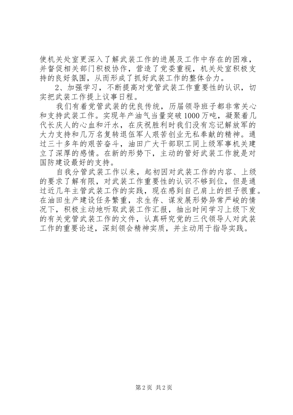 党管武装述职报告自查报告_第2页