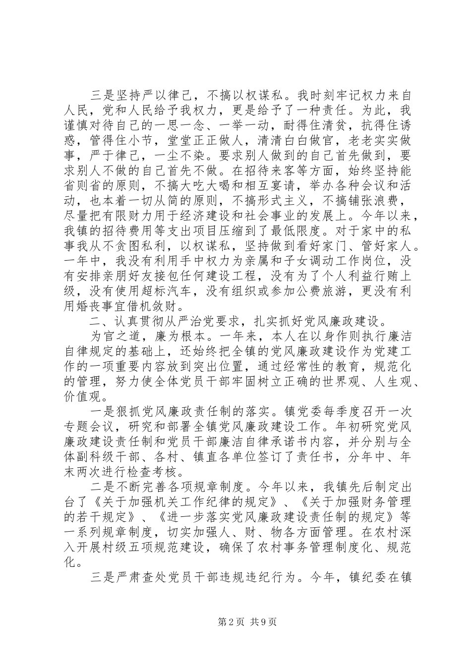 乡镇镇长述职报告三篇_第2页