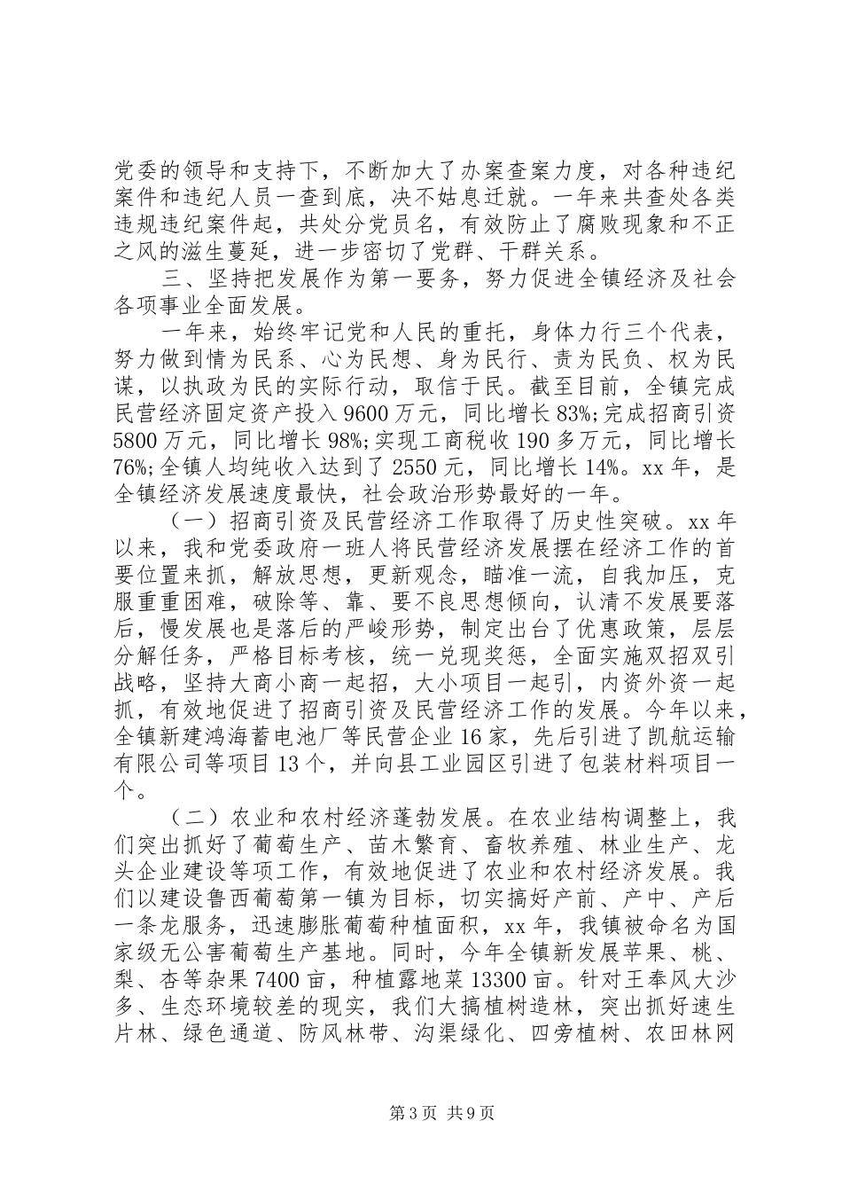 乡镇镇长述职报告三篇_第3页