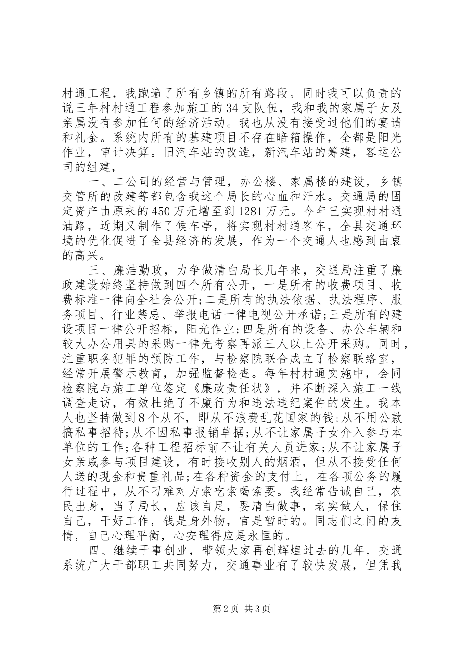 XX年交通局局长述职述廉报告_第2页