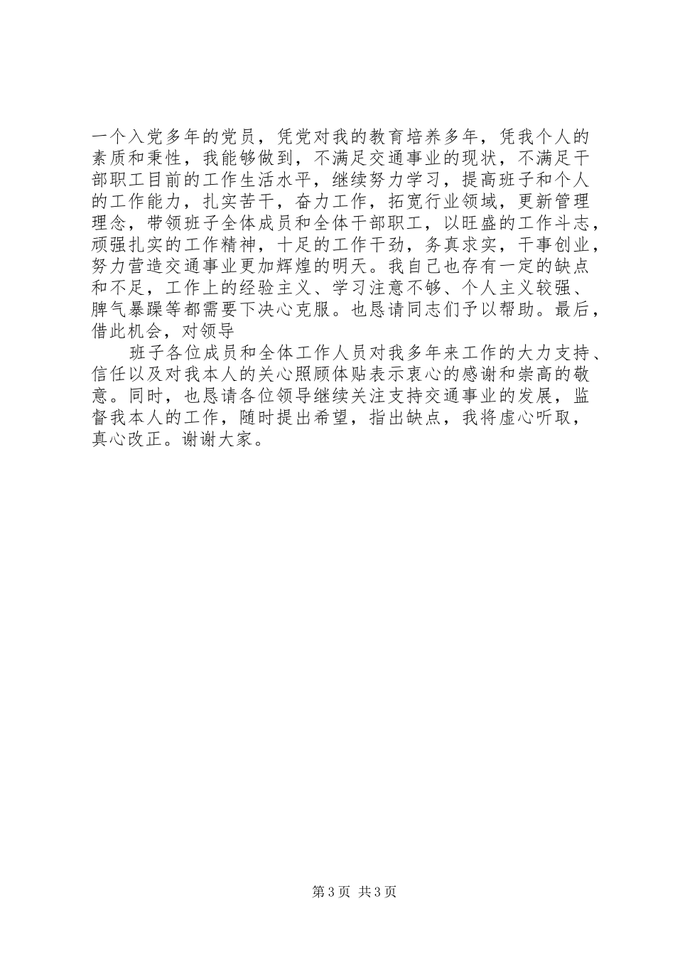 XX年交通局局长述职述廉报告_第3页