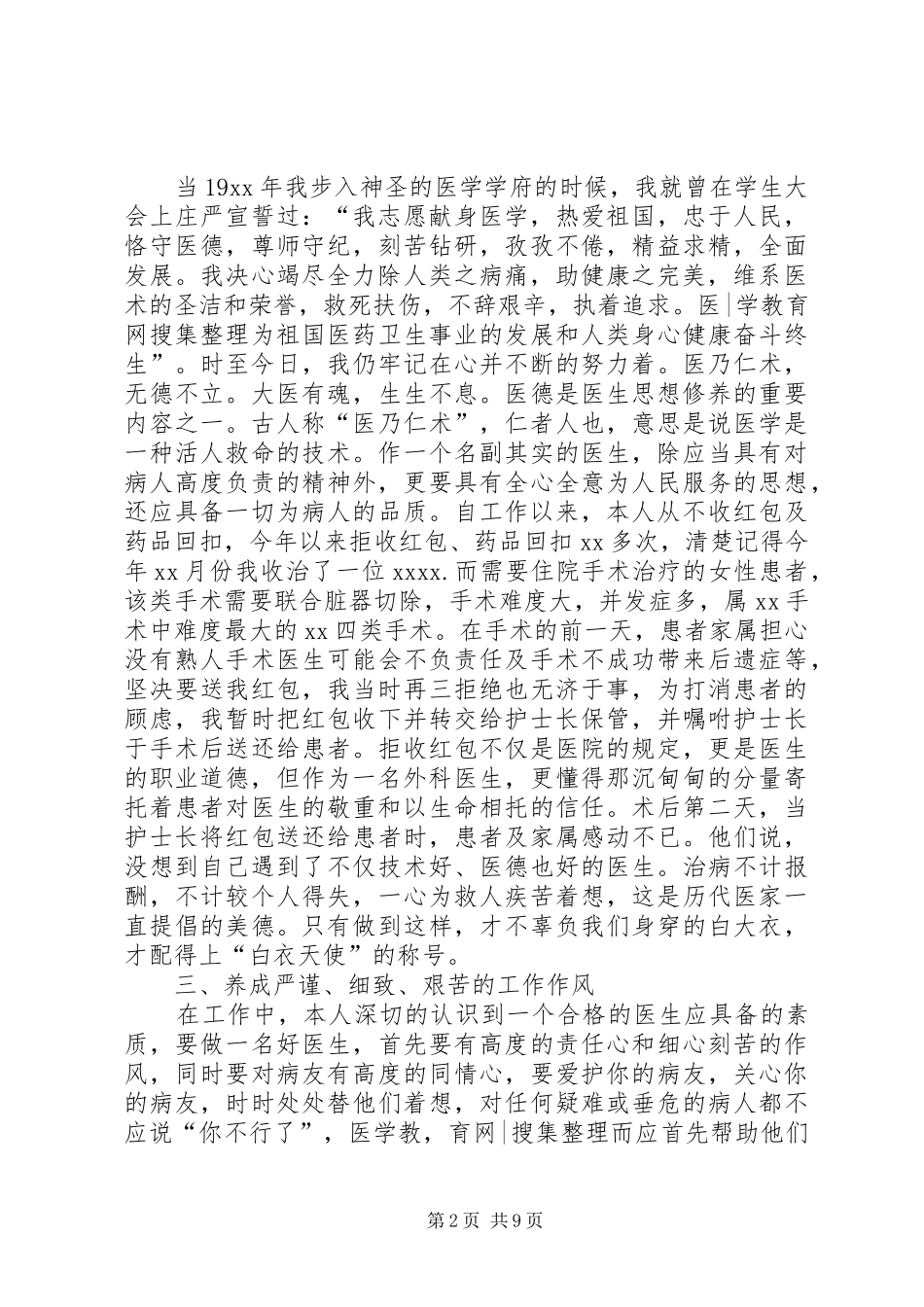 外科医生述职报告范文五篇_第2页