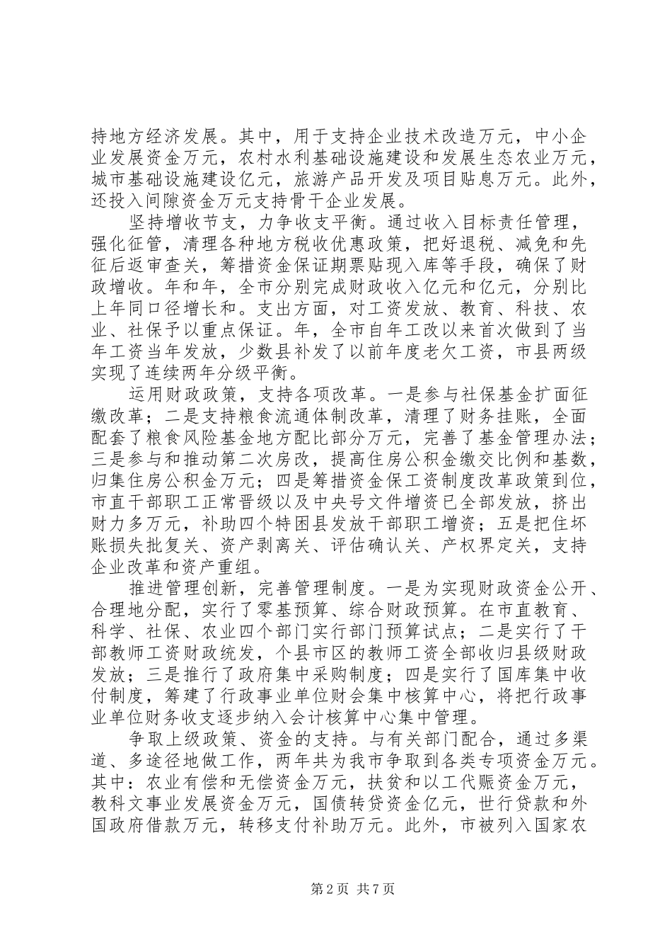 某某年述职报告金融财政_第2页