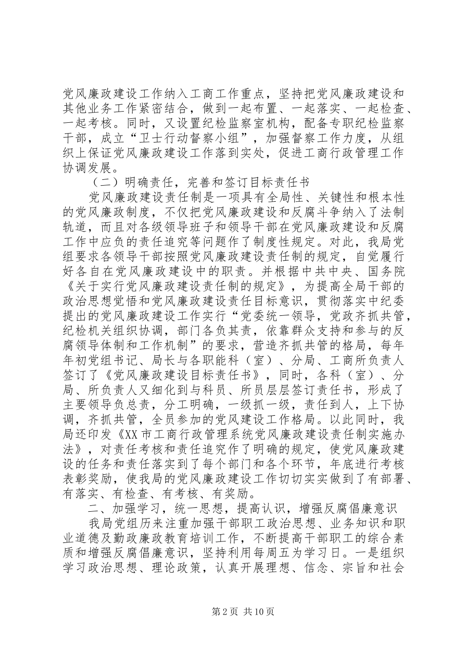 党风廉正建设述职报告_第2页