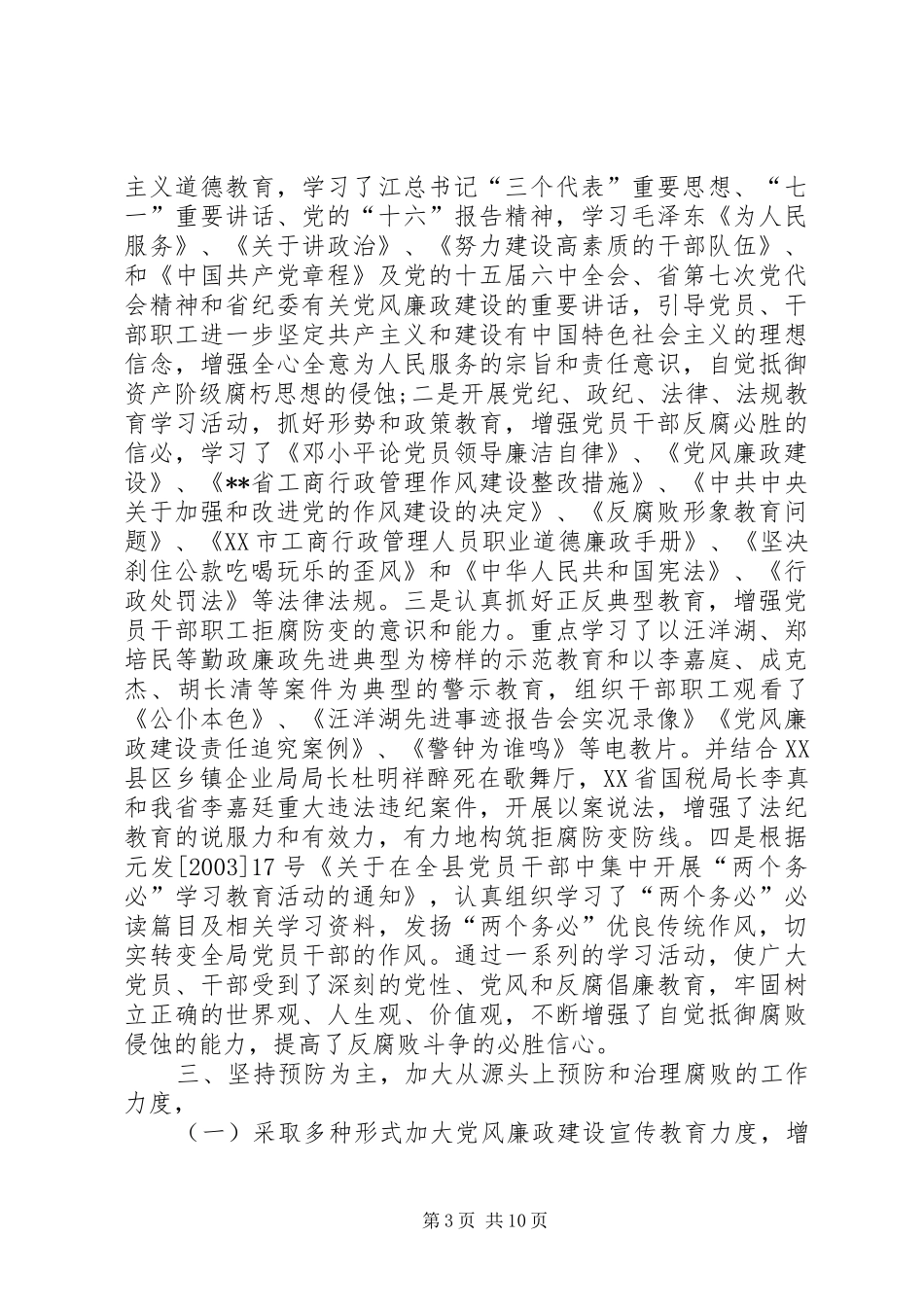 党风廉正建设述职报告_第3页