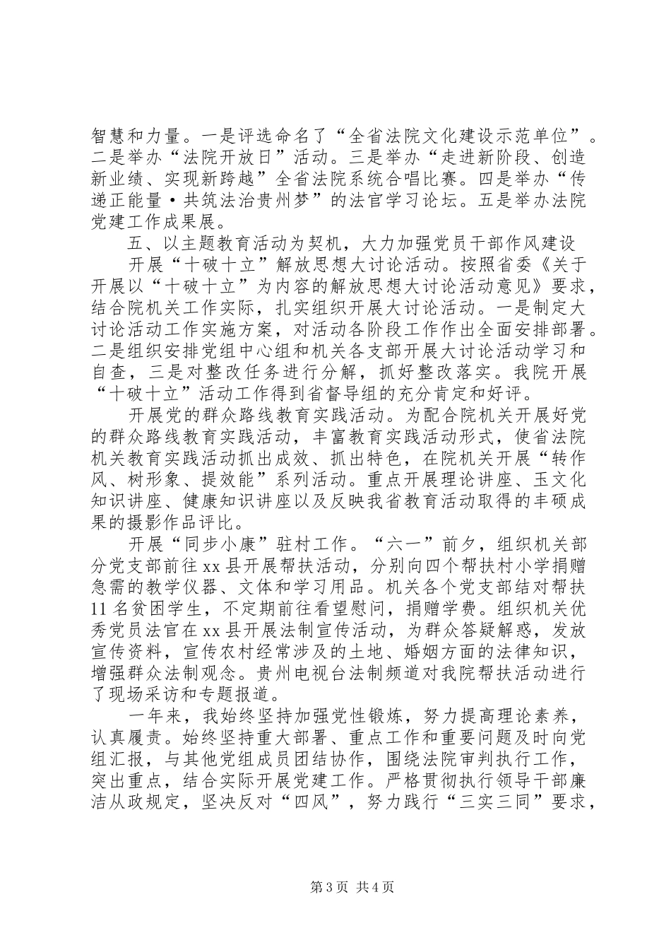 省法院机关委员会书记个人述职报告_第3页