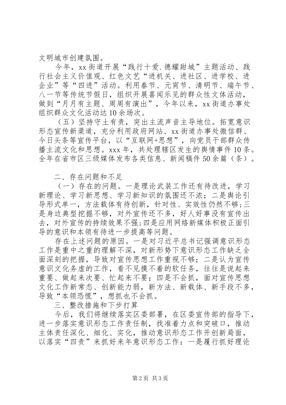 关于XX年意识形态工作述职报告_第2页