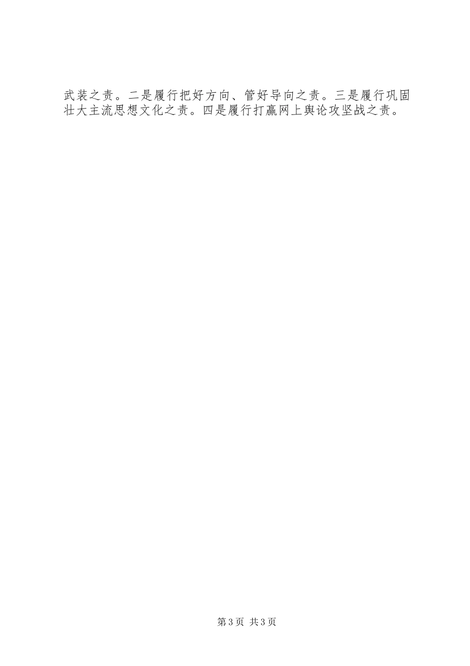 关于XX年意识形态工作述职报告_第3页