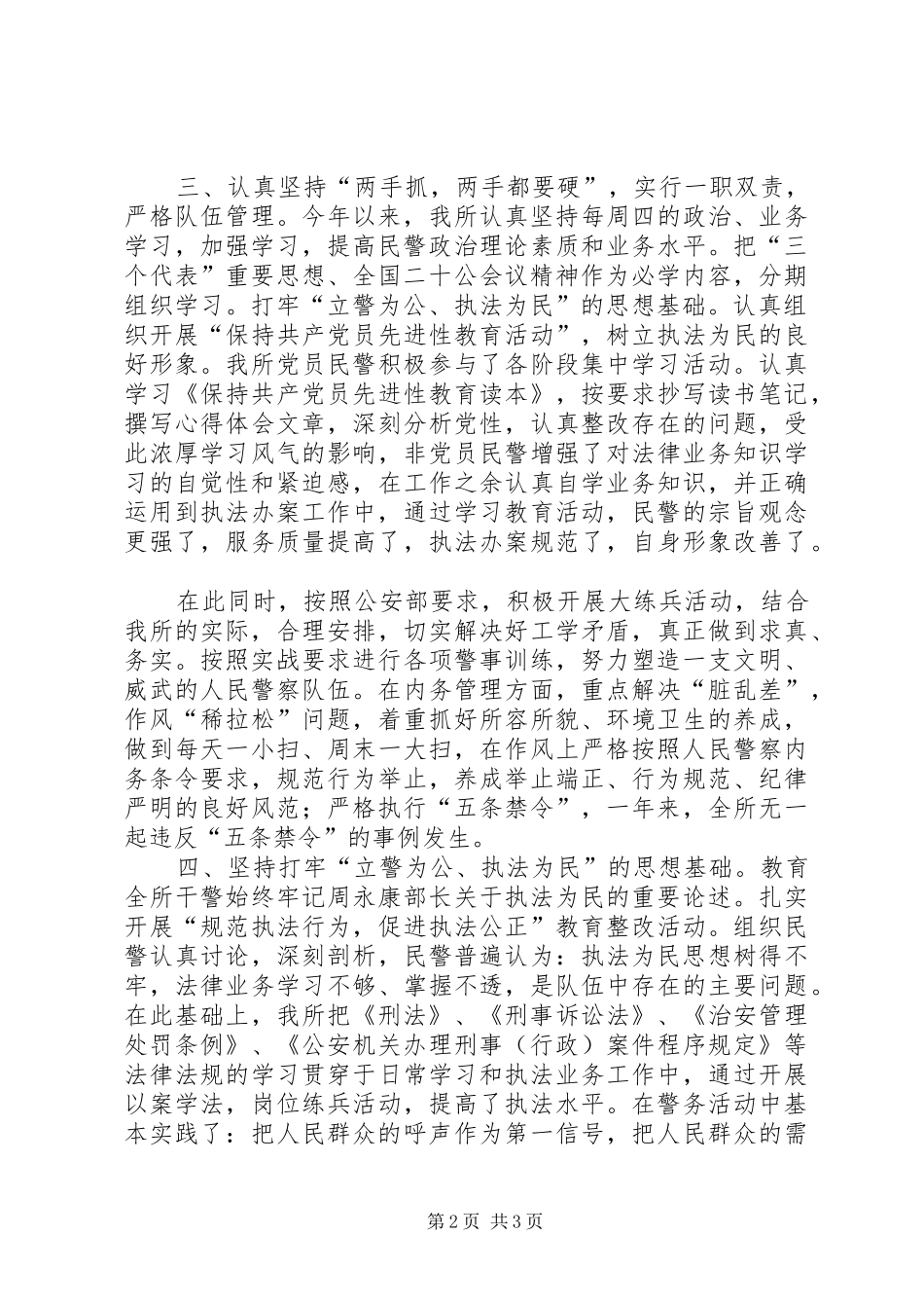 派出所所长述职_第2页