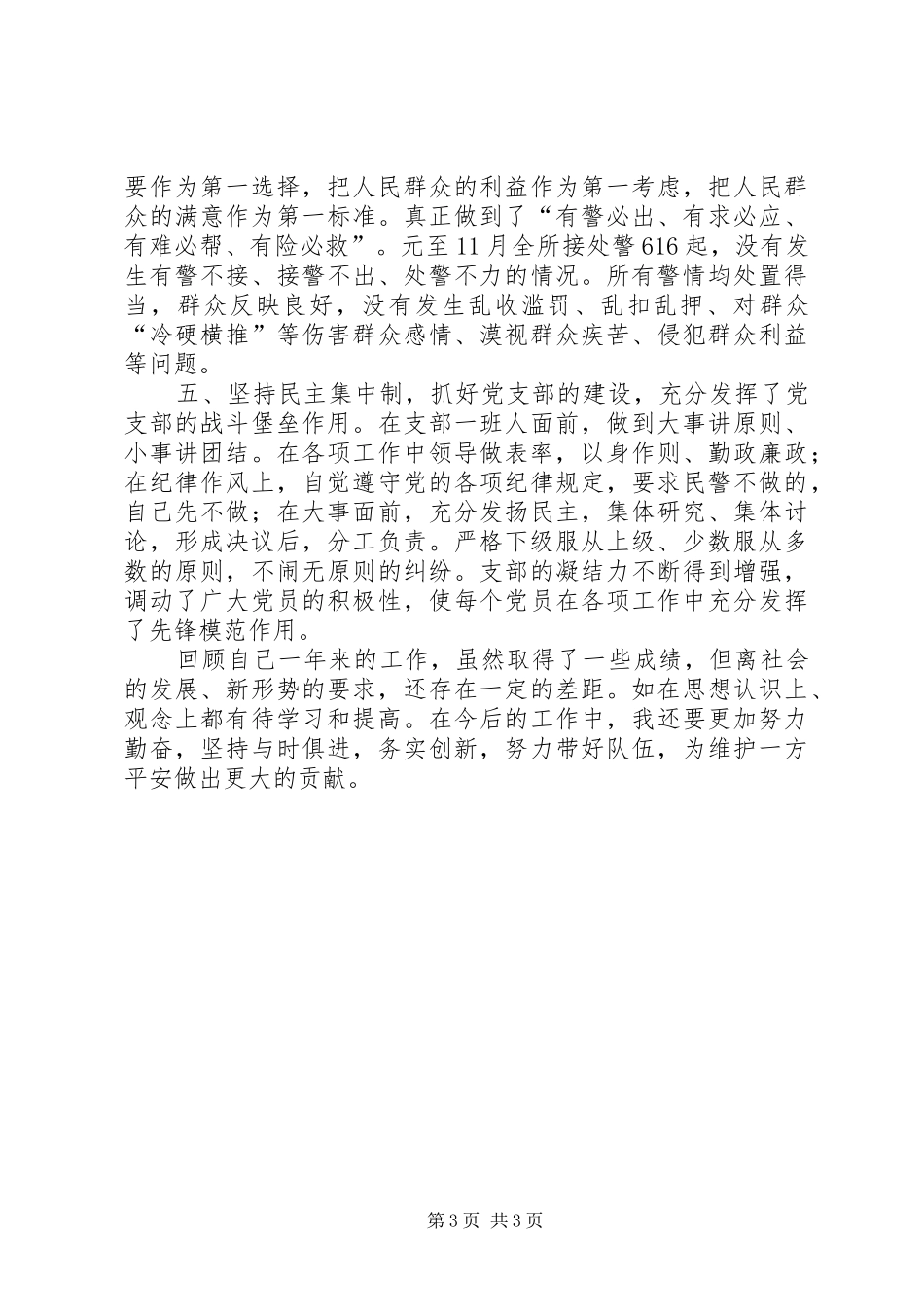 派出所所长述职_第3页