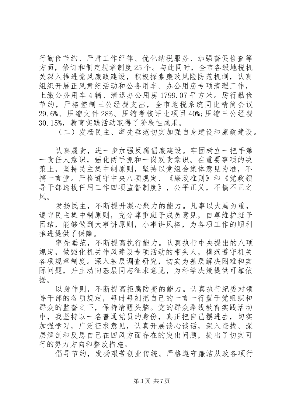 税务局党建工作述职报告范文_第3页