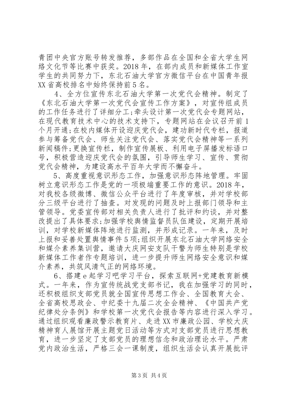 党委宣传部副部长XX年述职述廉报告_第3页