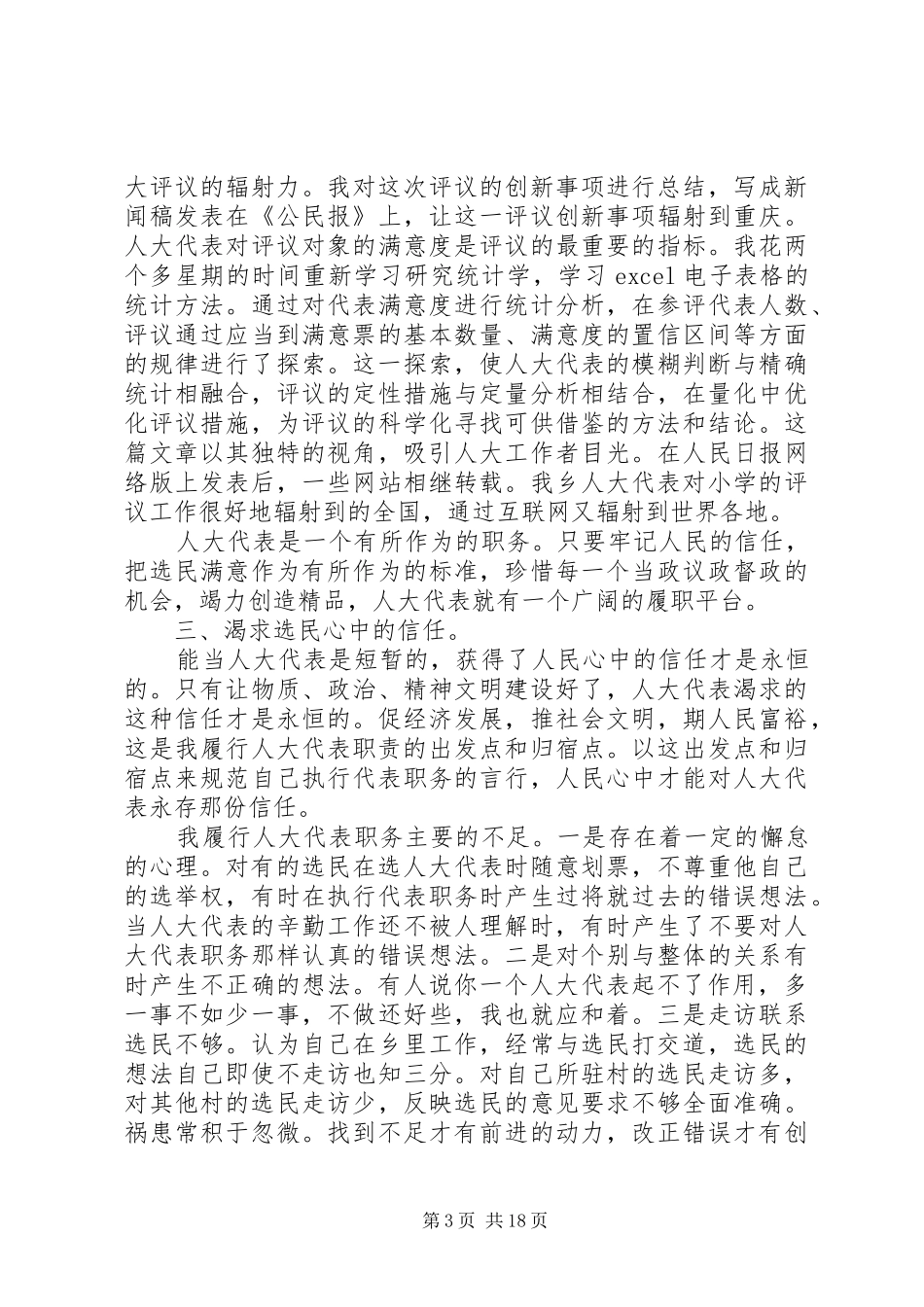 为了选民信任人大代表向选民述职_第3页