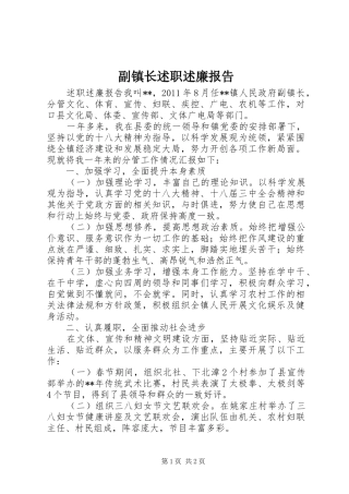 副镇长述职述廉报告