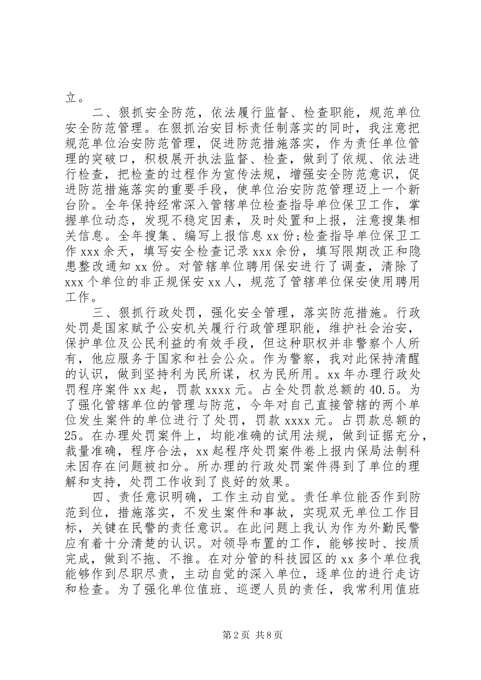 20XX年警察述廉述职报告_第2页