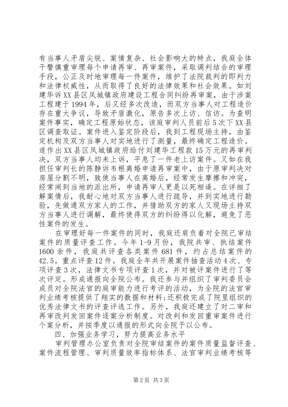 法院审判述职报告_第2页