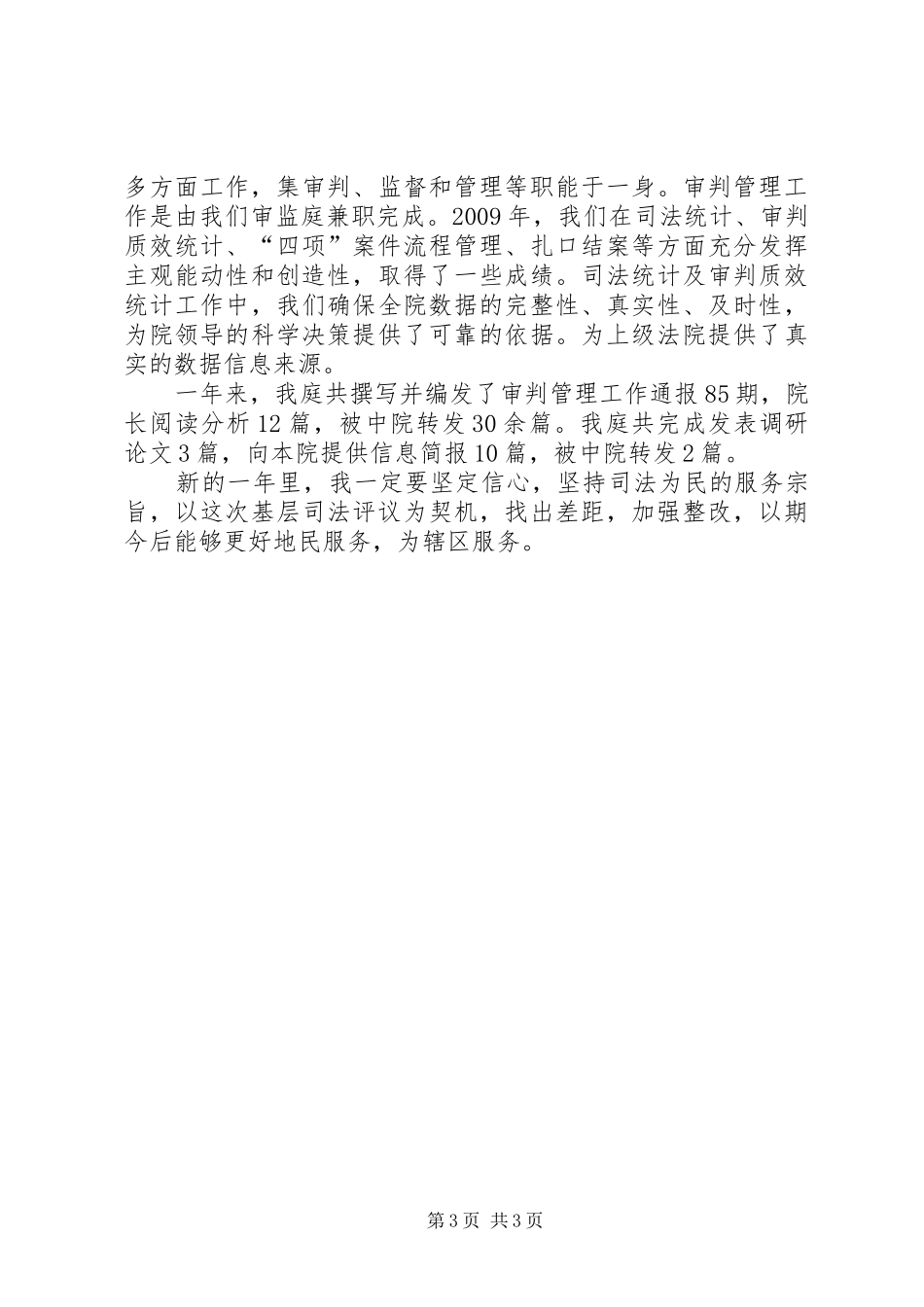 法院审判述职报告_第3页