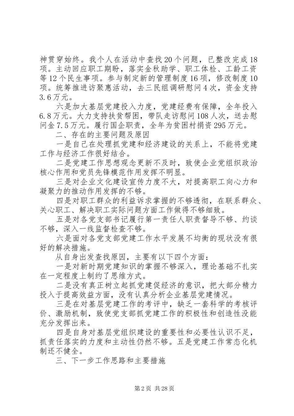 党建工作述职报告范文合集十篇_第2页