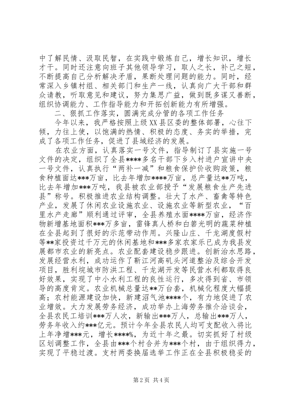 县委农业农村副书记的述职报告_第2页
