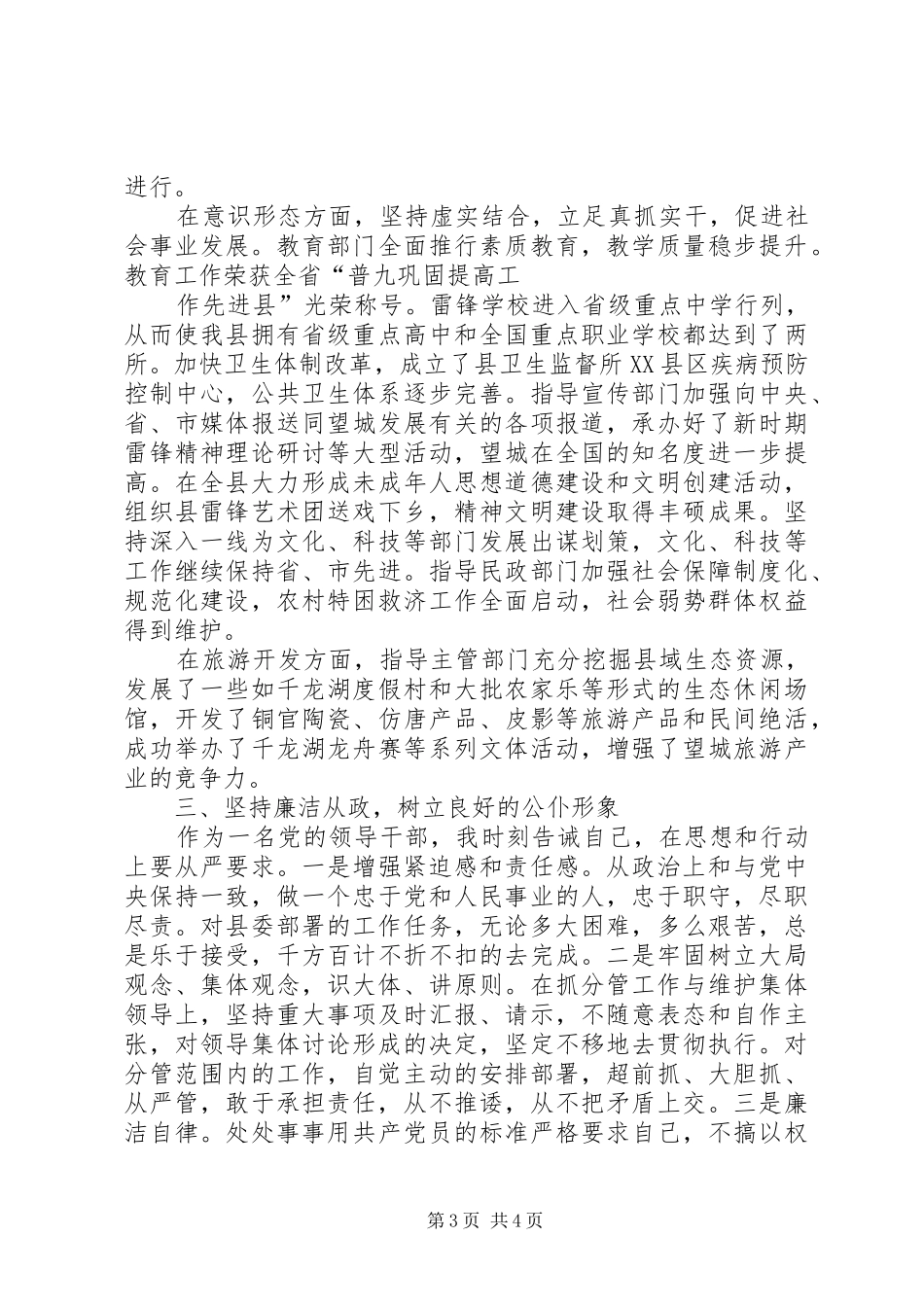 县委农业农村副书记的述职报告_第3页