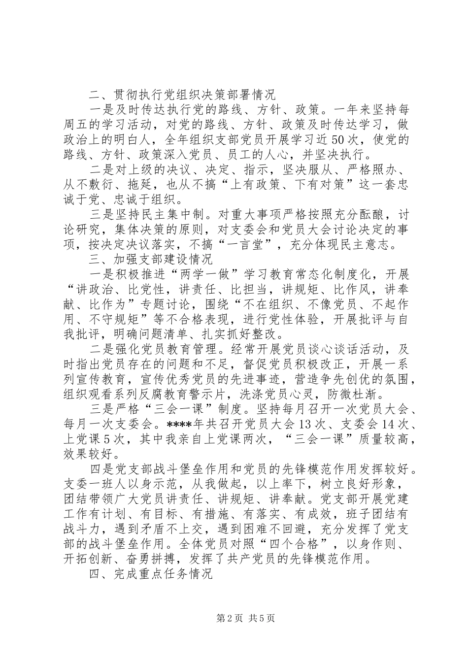 公司支部书记履行职责情况述职报告_第2页
