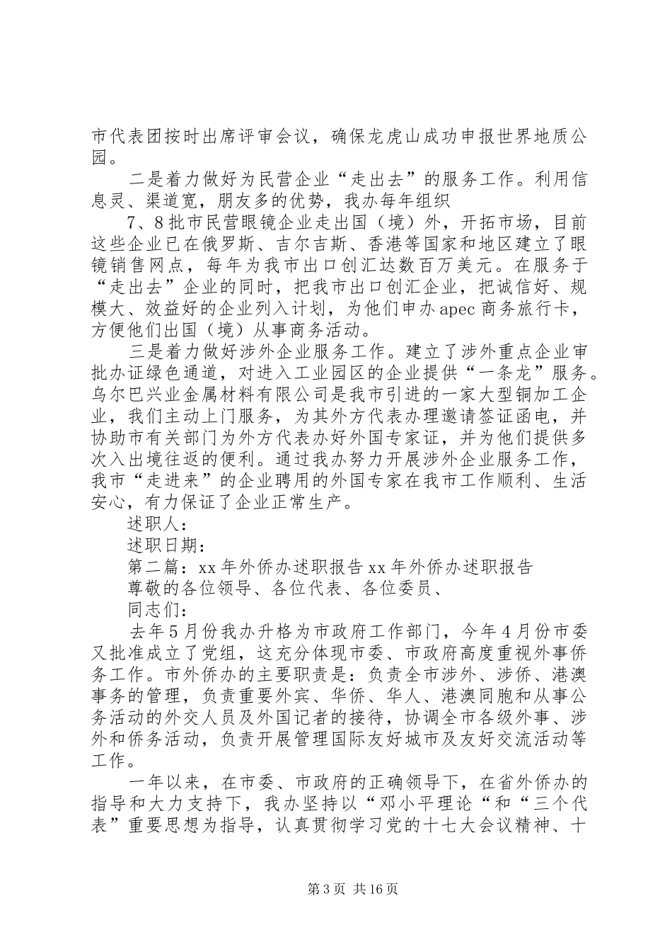 外侨办领导述职报告_第3页