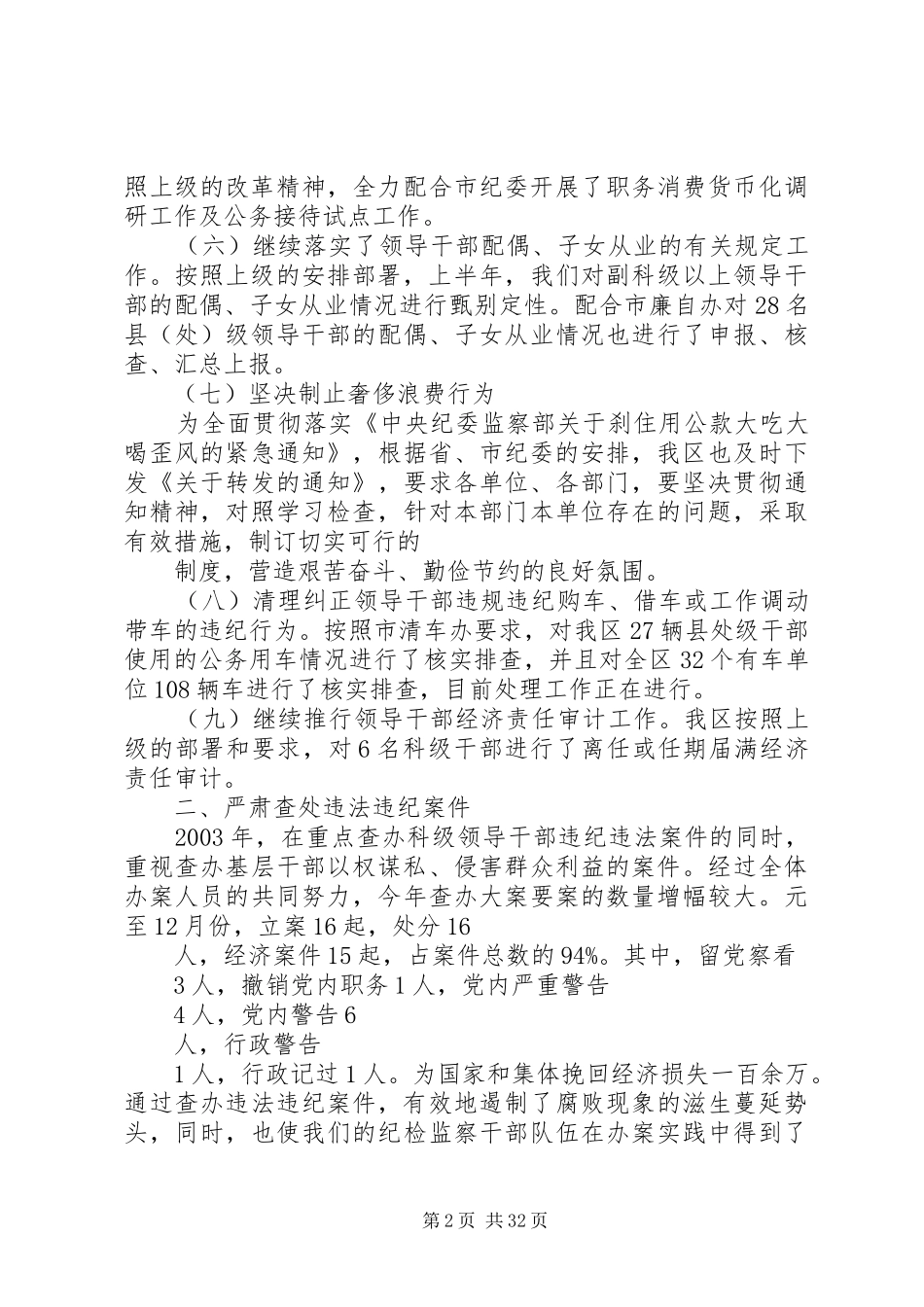 区纪委领导班子述职报告[精选]_第2页